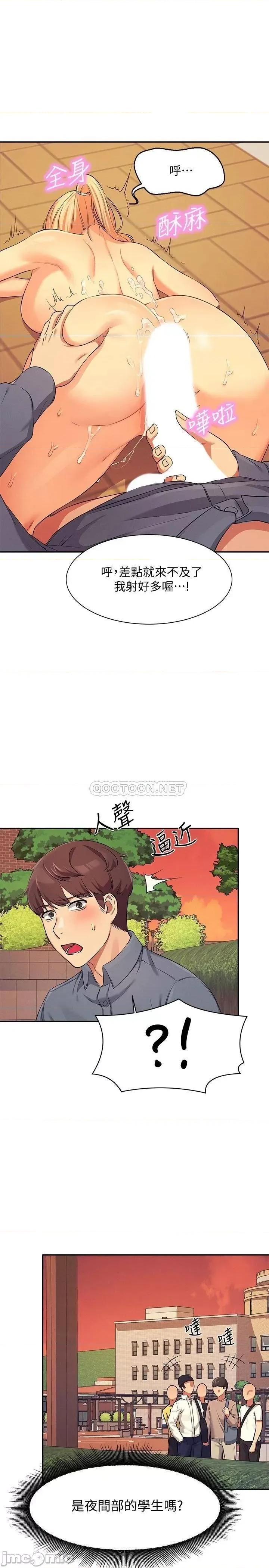 谁说理组没正妹? 谁说理组没正妹 6 第28页