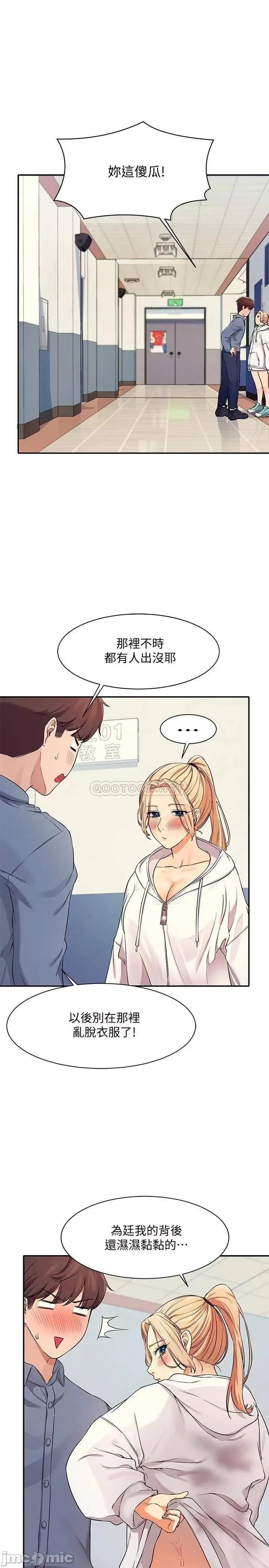 谁说理组没正妹? 谁说理组没正妹 6 第30页