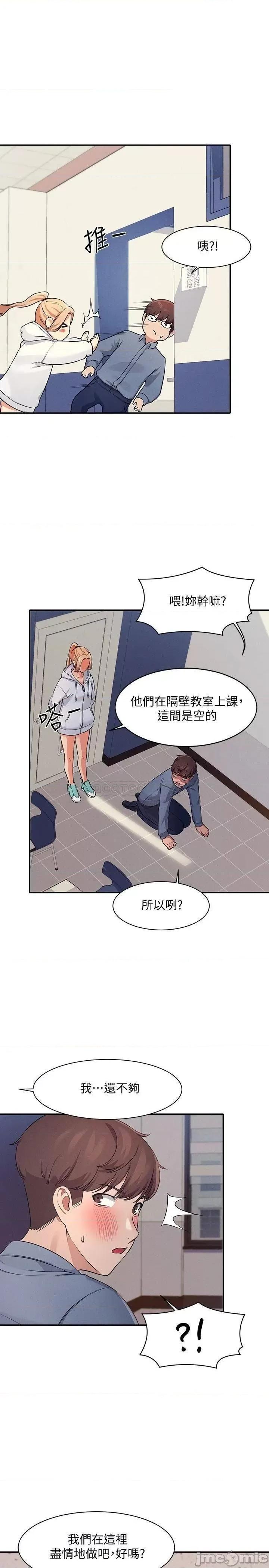 谁说理组没正妹? 谁说理组没正妹 6 第32页
