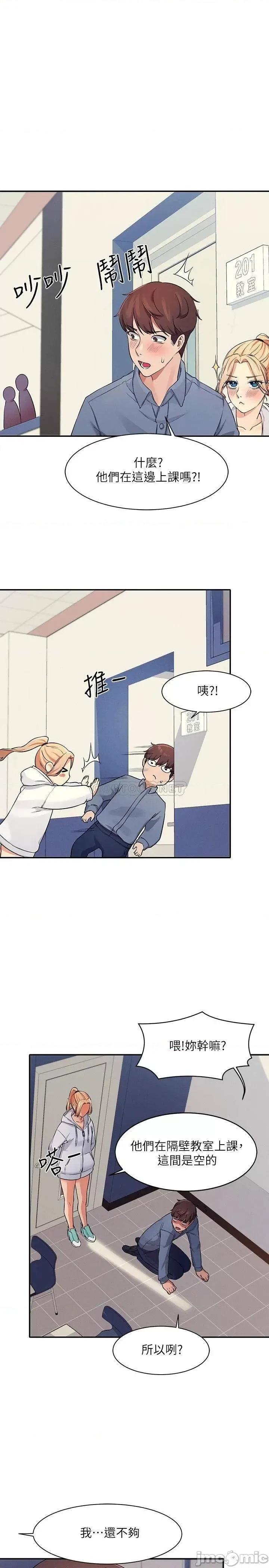 谁说理组没正妹? 谁说理组没正妹 7 第1页