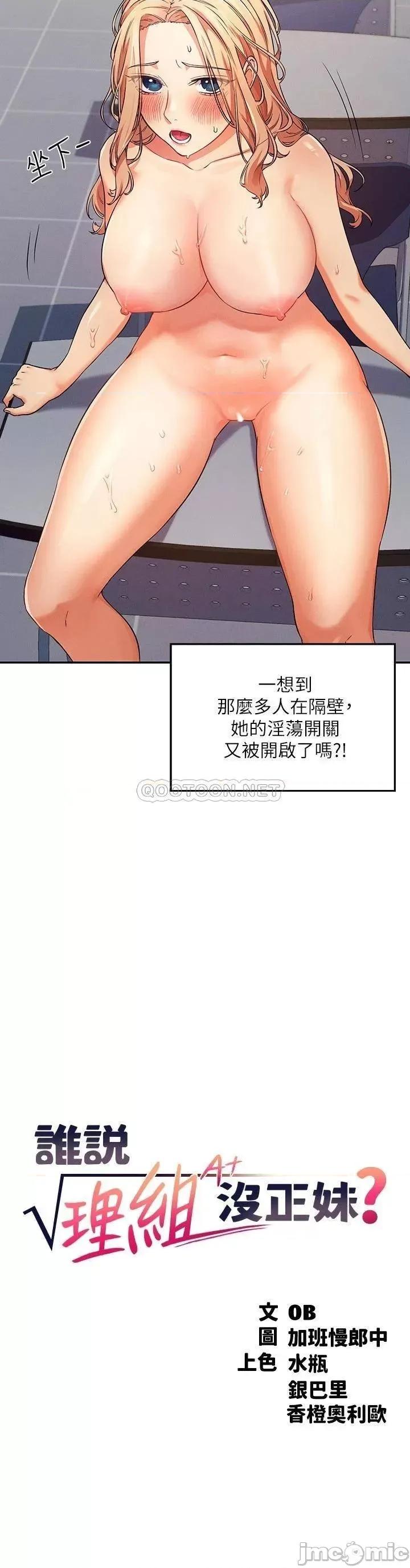 谁说理组没正妹? 谁说理组没正妹 7 第3页