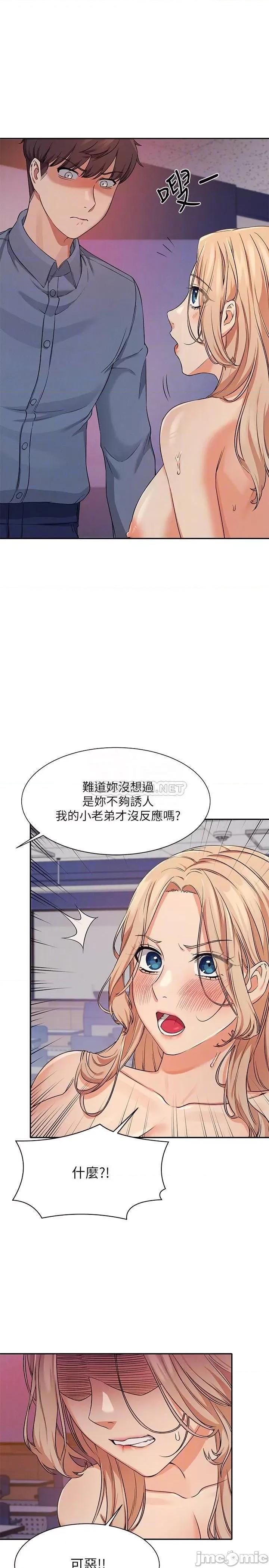 谁说理组没正妹? 谁说理组没正妹 7 第8页