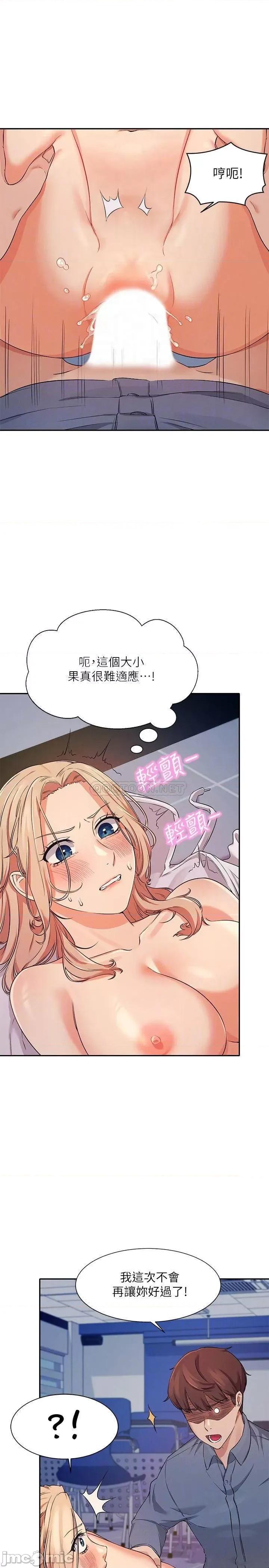 谁说理组没正妹? 谁说理组没正妹 7 第14页