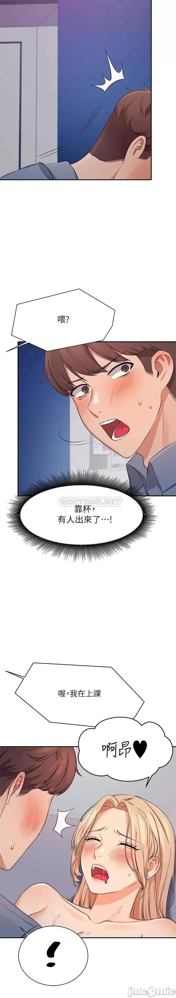 谁说理组没正妹? 谁说理组没正妹 7 第23页