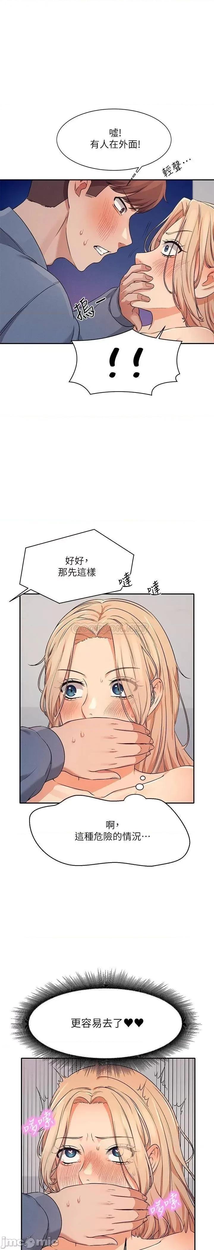 谁说理组没正妹? 谁说理组没正妹 7 第24页