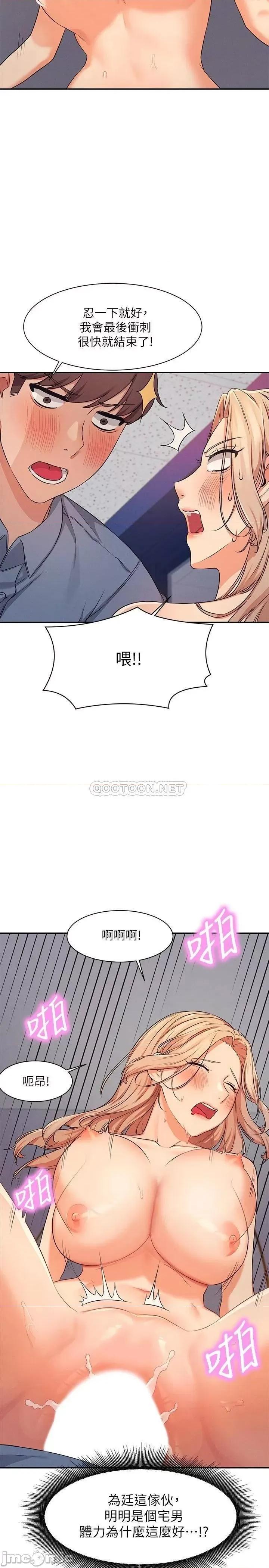 谁说理组没正妹? 谁说理组没正妹 7 第29页