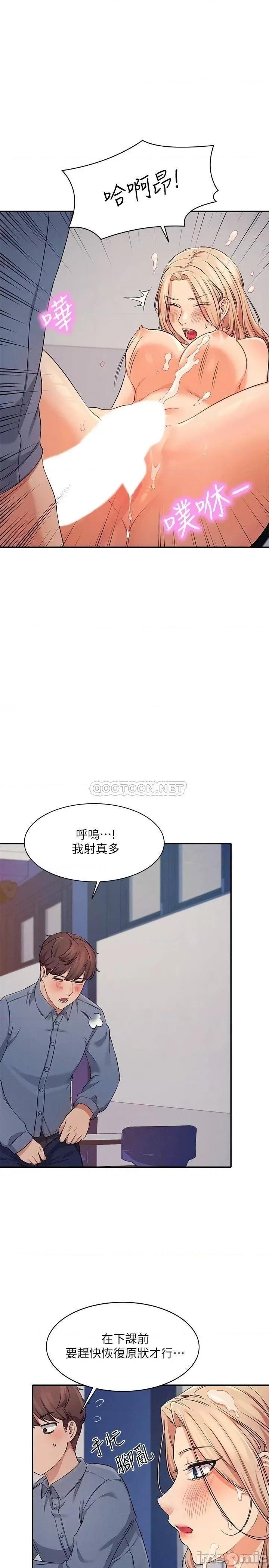 谁说理组没正妹? 谁说理组没正妹 7 第31页