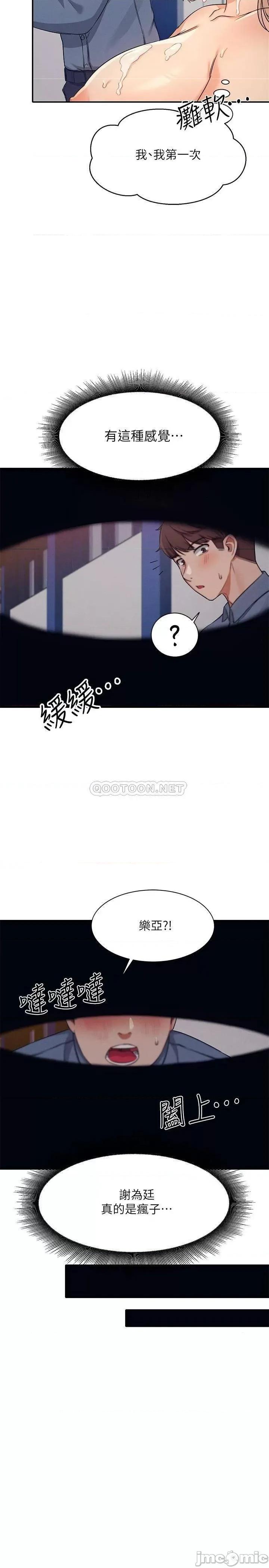 谁说理组没正妹? 谁说理组没正妹 7 第32页