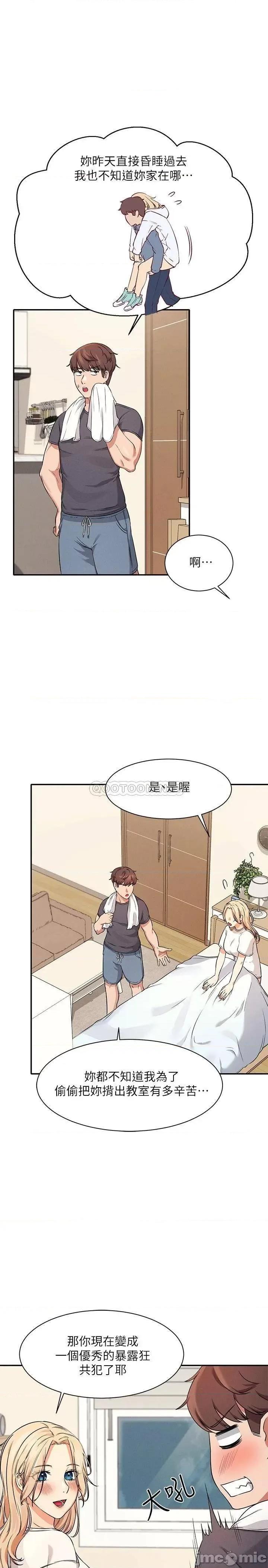 谁说理组没正妹? 谁说理组没正妹 7 第35页