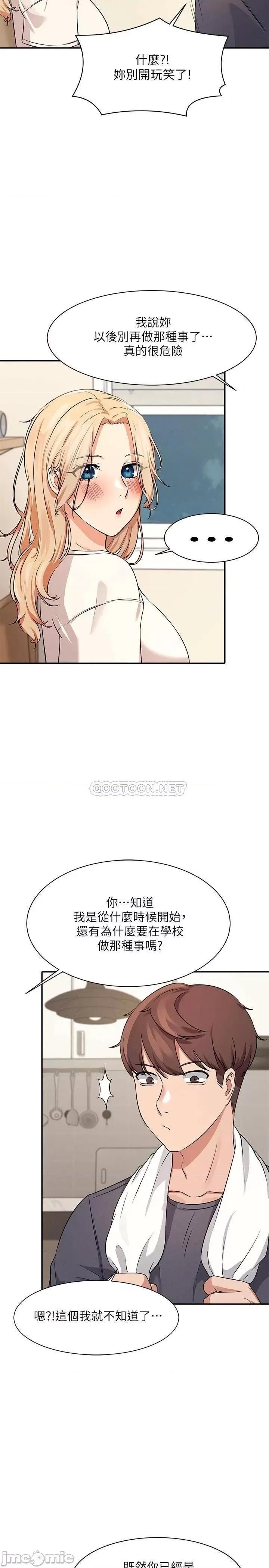 谁说理组没正妹? 谁说理组没正妹 7 第36页