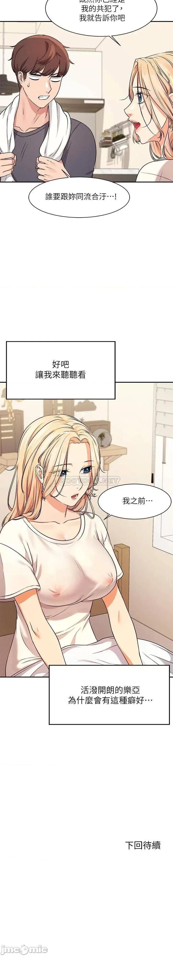 谁说理组没正妹? 谁说理组没正妹 7 第37页