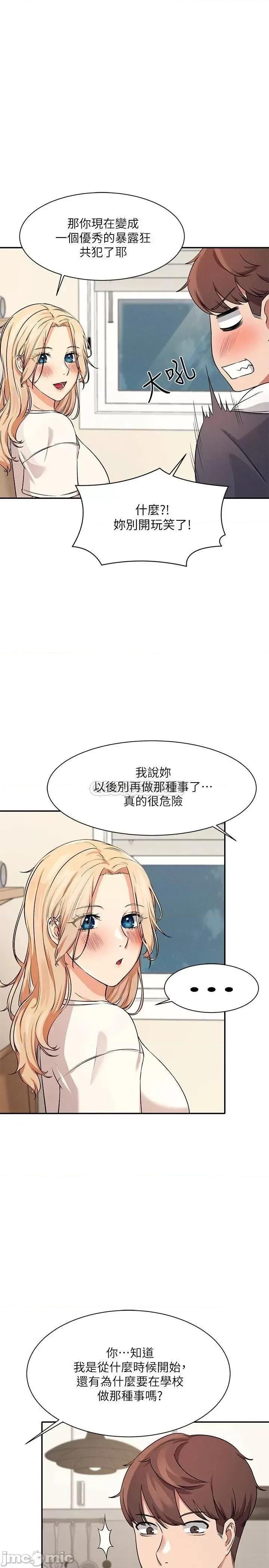 谁说理组没正妹? 谁说理组没正妹8 第1页