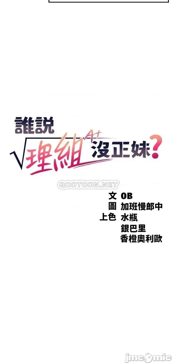 谁说理组没正妹? 谁说理组没正妹8 第3页