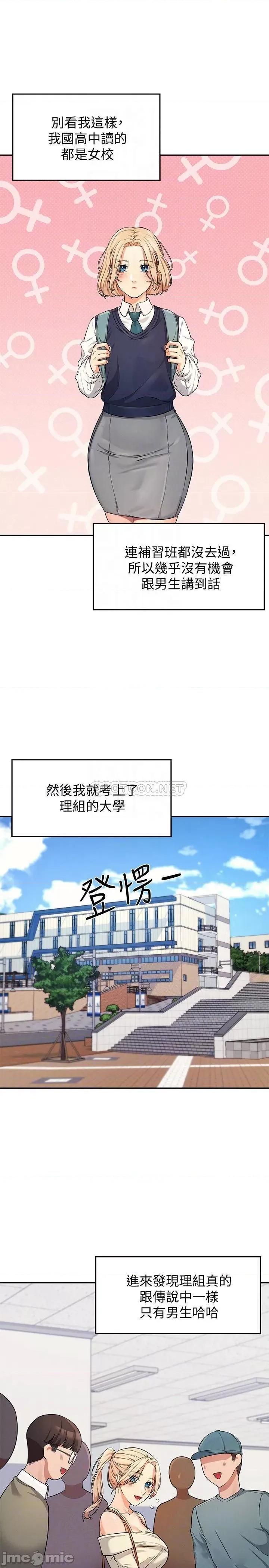 谁说理组没正妹? 谁说理组没正妹8 第4页