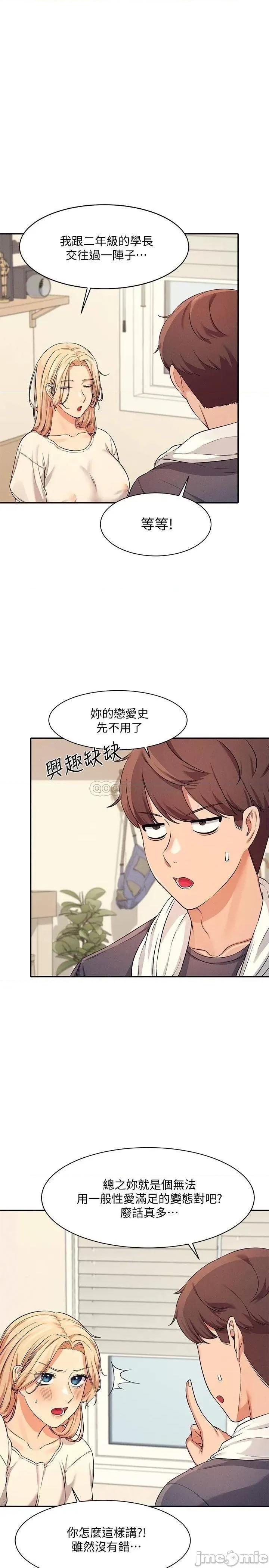 谁说理组没正妹? 谁说理组没正妹8 第13页