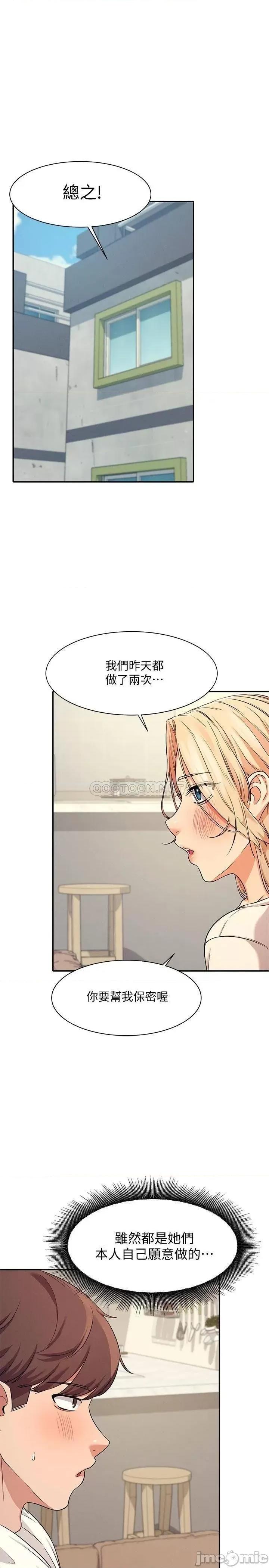 谁说理组没正妹? 谁说理组没正妹8 第14页