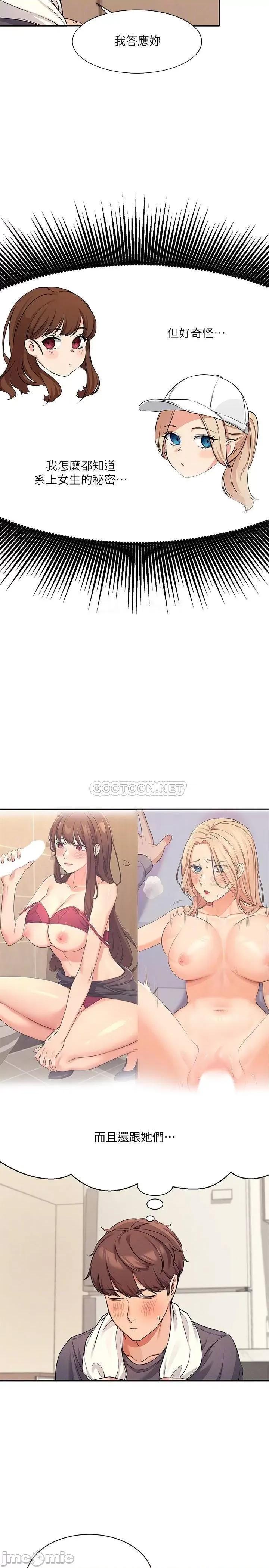 谁说理组没正妹? 谁说理组没正妹8 第15页