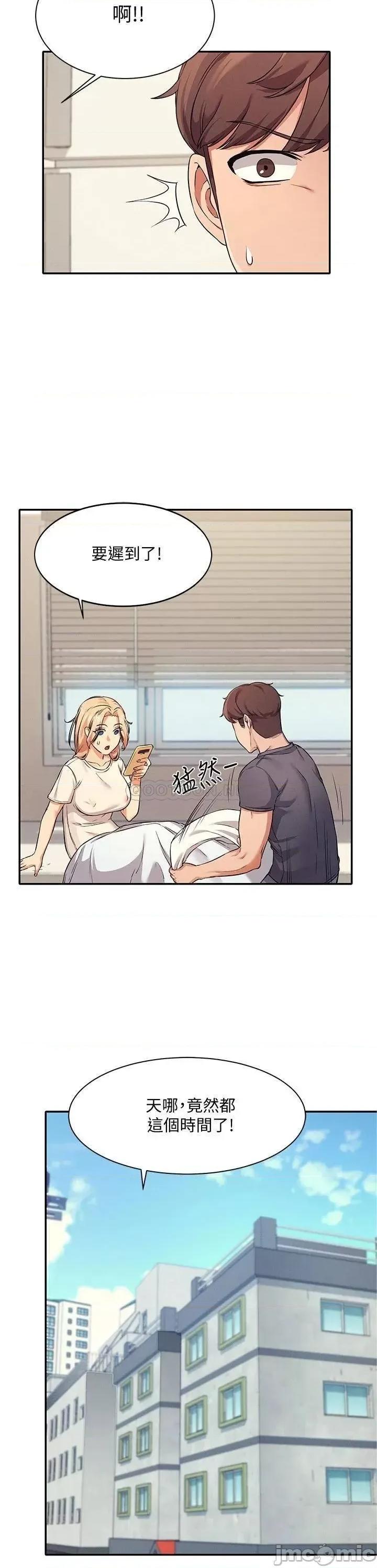 谁说理组没正妹? 谁说理组没正妹8 第16页