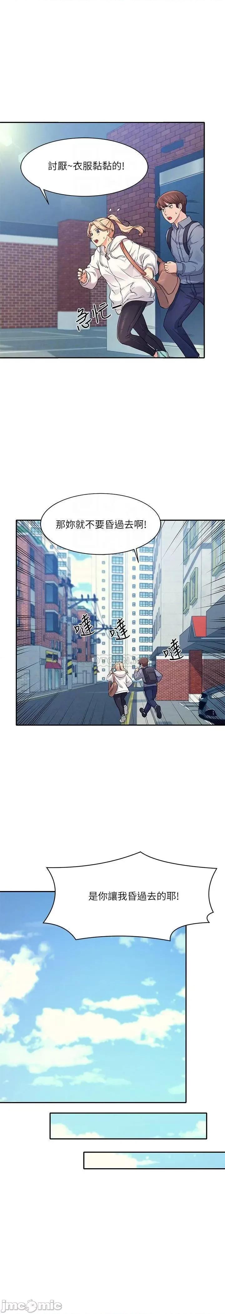 谁说理组没正妹? 谁说理组没正妹8 第17页