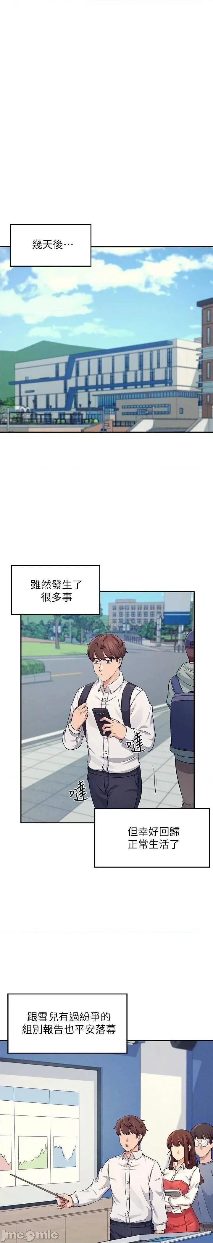 谁说理组没正妹? 谁说理组没正妹8 第18页