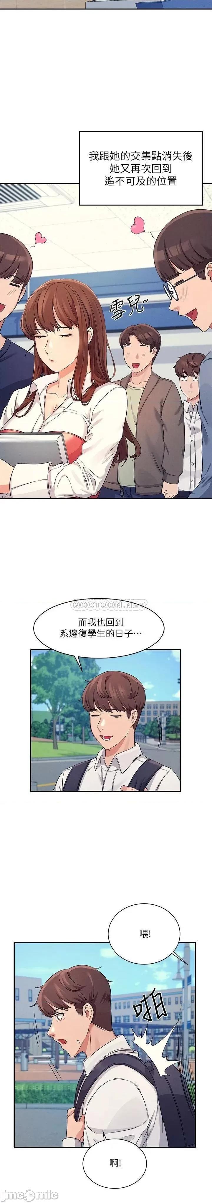 谁说理组没正妹? 谁说理组没正妹8 第19页
