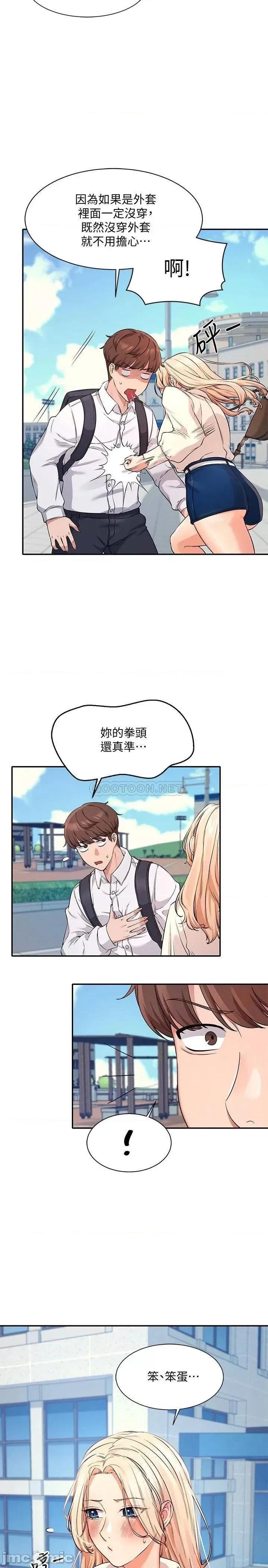 谁说理组没正妹? 谁说理组没正妹8 第23页