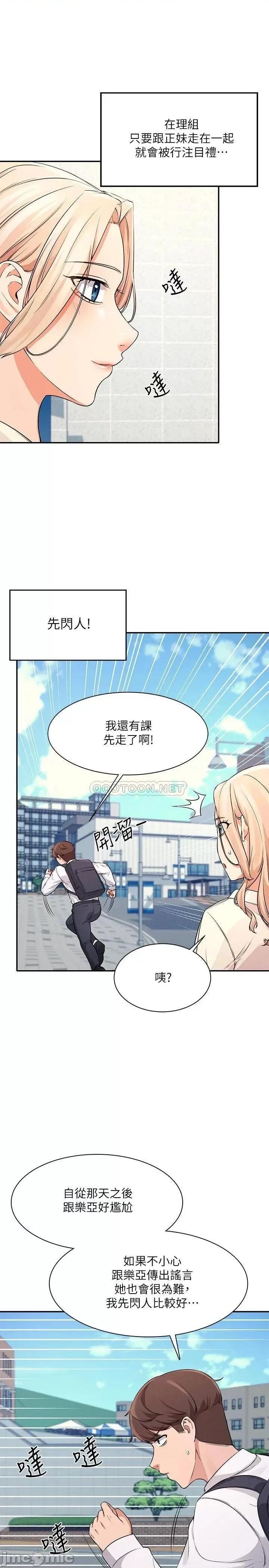 谁说理组没正妹? 谁说理组没正妹8 第27页