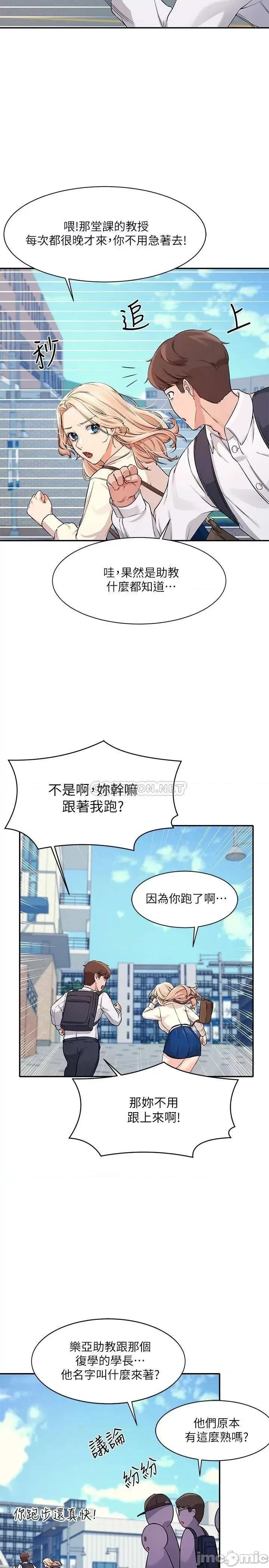 谁说理组没正妹? 谁说理组没正妹8 第28页