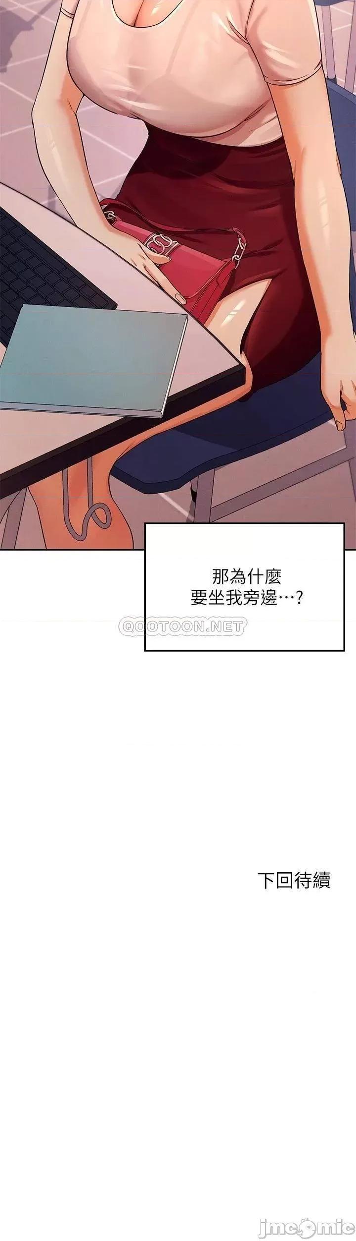 谁说理组没正妹? 谁说理组没正妹8 第34页
