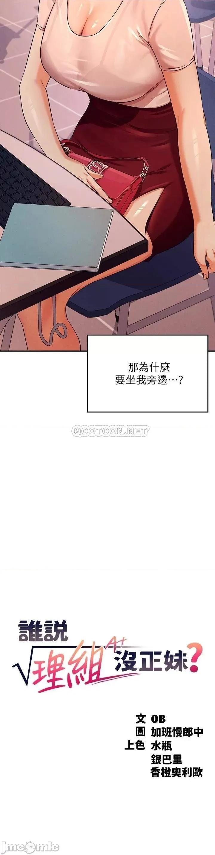 谁说理组没正妹? 谁说理组没正妹_9 第3页