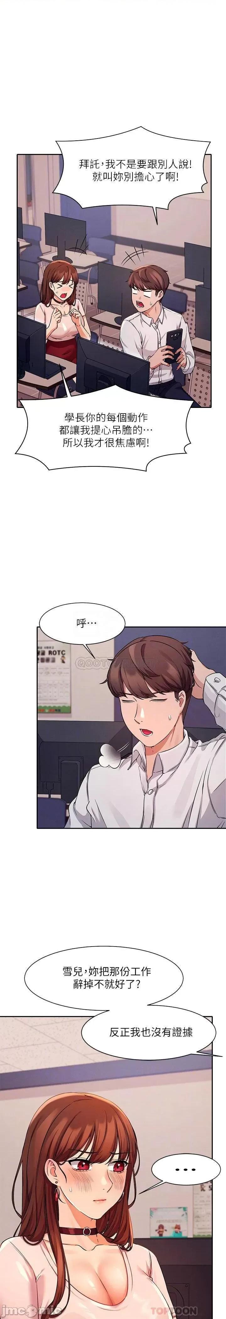 谁说理组没正妹? 谁说理组没正妹_9 第10页