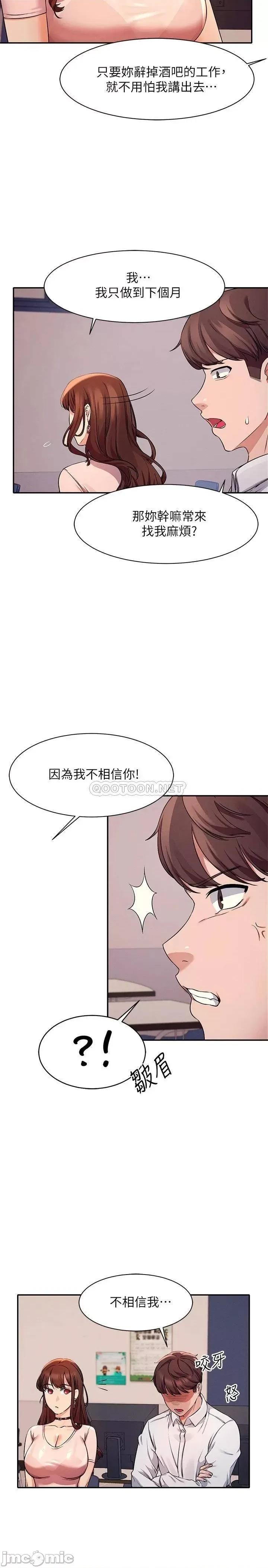 谁说理组没正妹? 谁说理组没正妹_9 第11页