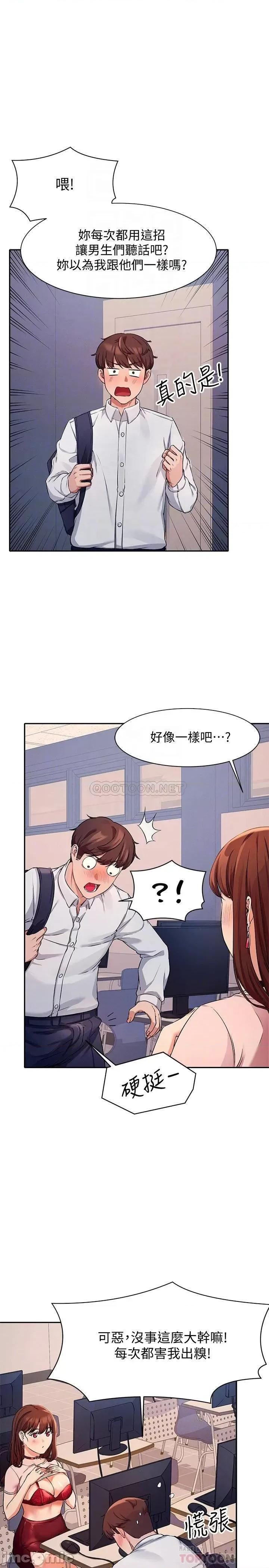 谁说理组没正妹? 谁说理组没正妹_9 第14页