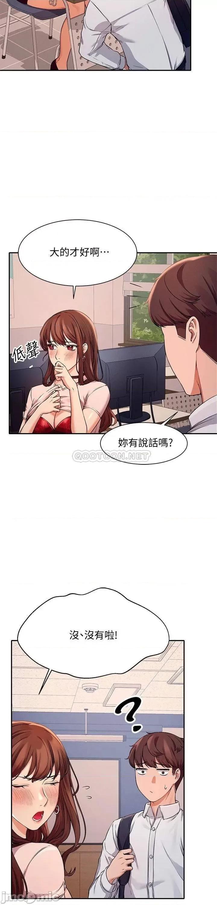 谁说理组没正妹? 谁说理组没正妹_9 第15页