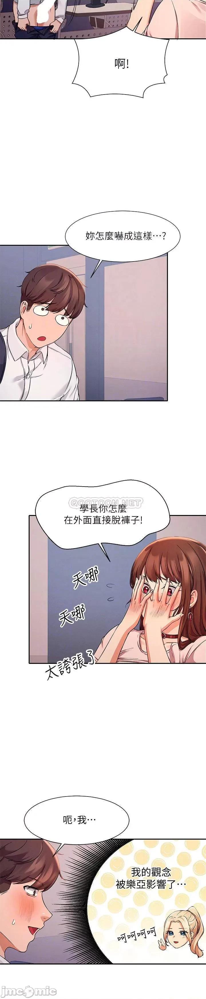 谁说理组没正妹? 谁说理组没正妹_9 第18页