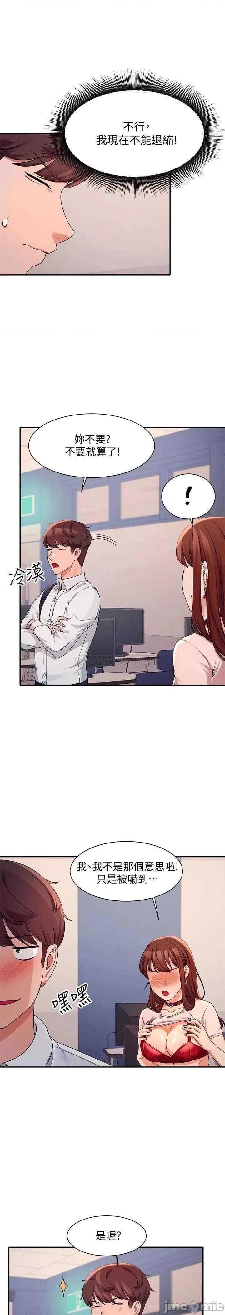谁说理组没正妹? 谁说理组没正妹_9 第19页
