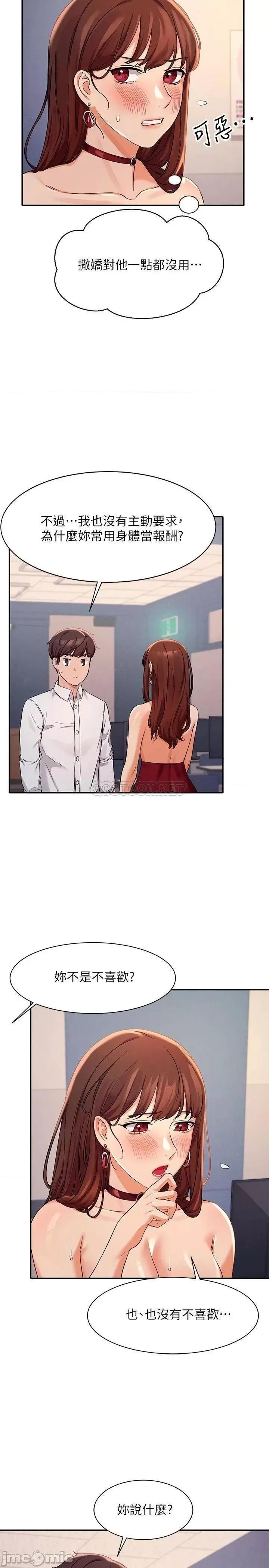 谁说理组没正妹? 谁说理组没正妹_9 第23页