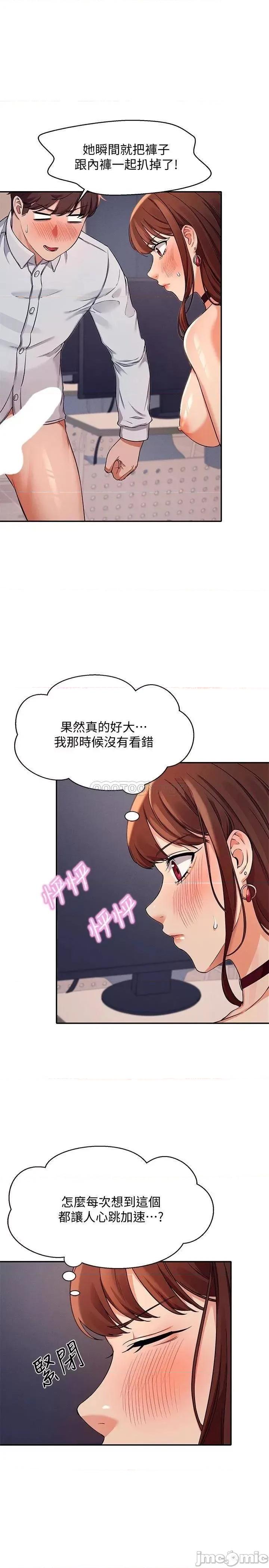 谁说理组没正妹? 谁说理组没正妹_9 第25页
