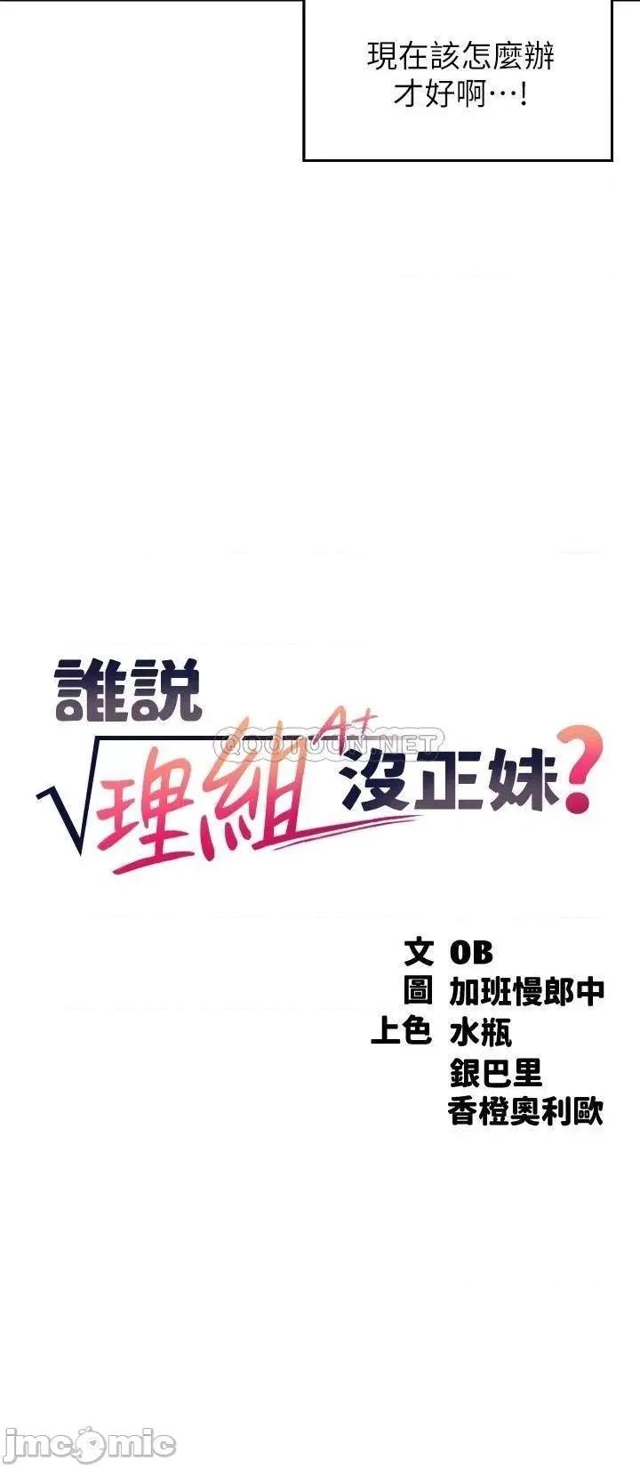 谁说理组没正妹? 谁说理组没正妹_10 第3页