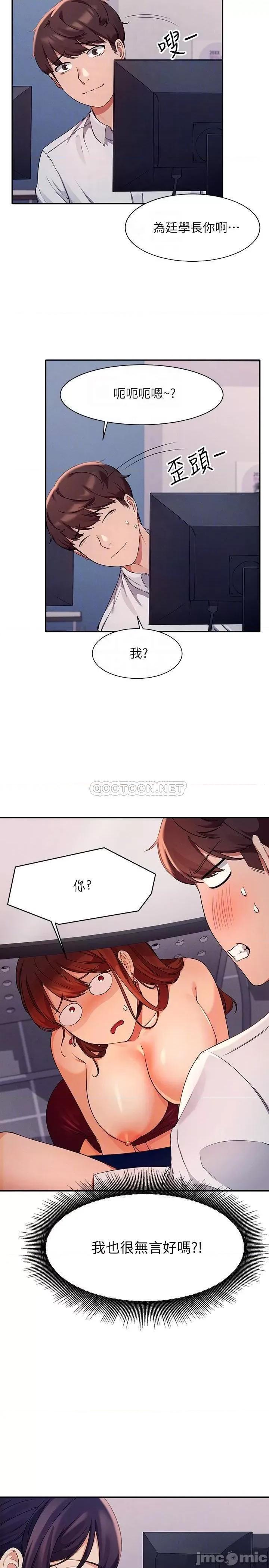 谁说理组没正妹? 谁说理组没正妹_10 第8页
