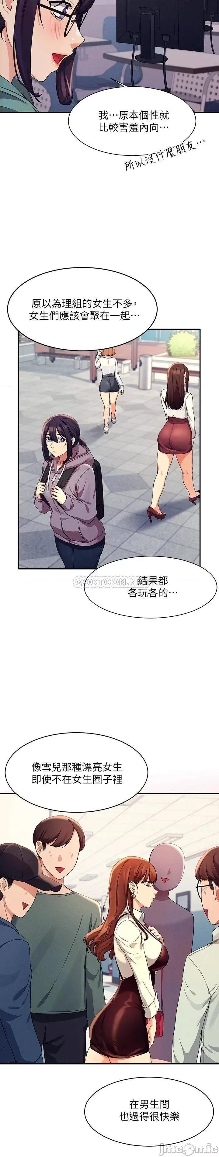谁说理组没正妹? 谁说理组没正妹_10 第9页