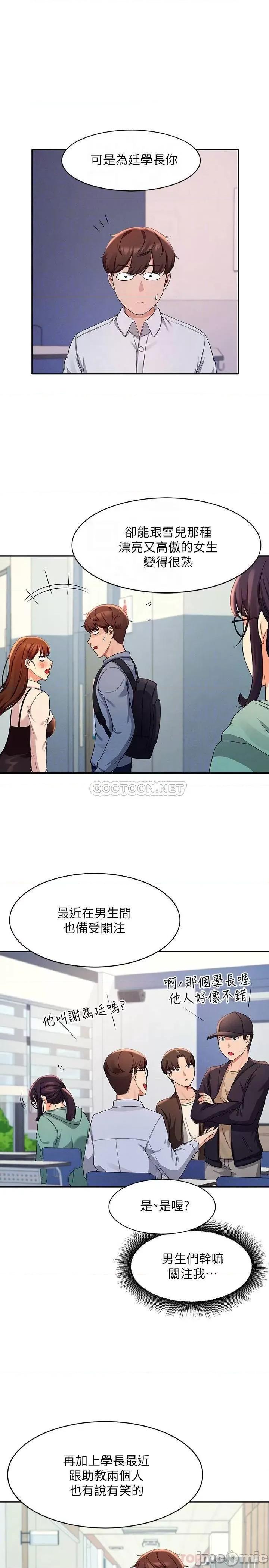 谁说理组没正妹? 谁说理组没正妹_10 第10页
