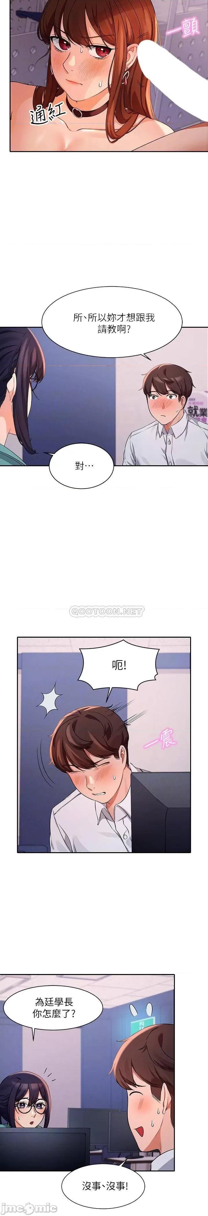 谁说理组没正妹? 谁说理组没正妹_10 第12页