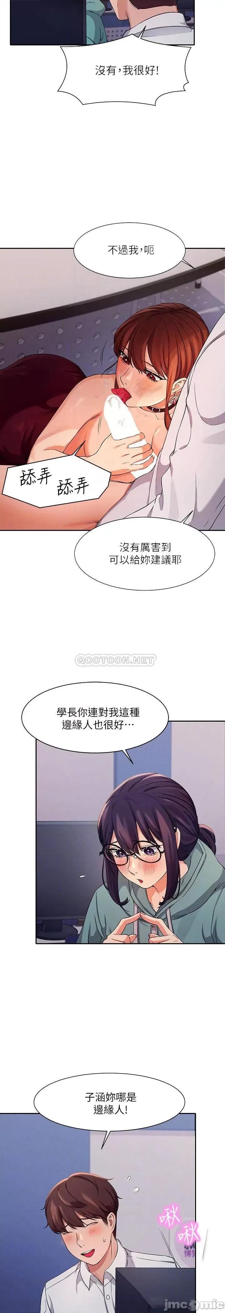 谁说理组没正妹? 谁说理组没正妹_10 第14页