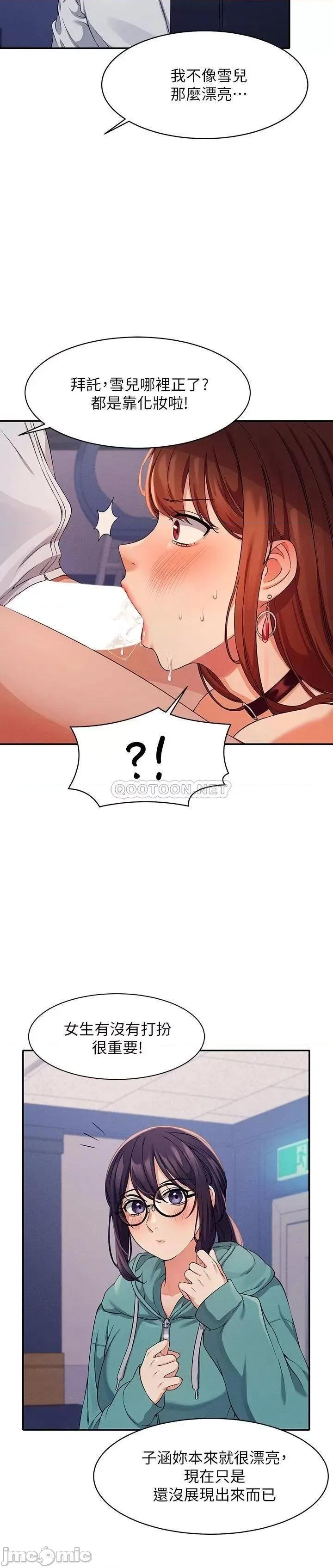 谁说理组没正妹? 谁说理组没正妹_10 第15页