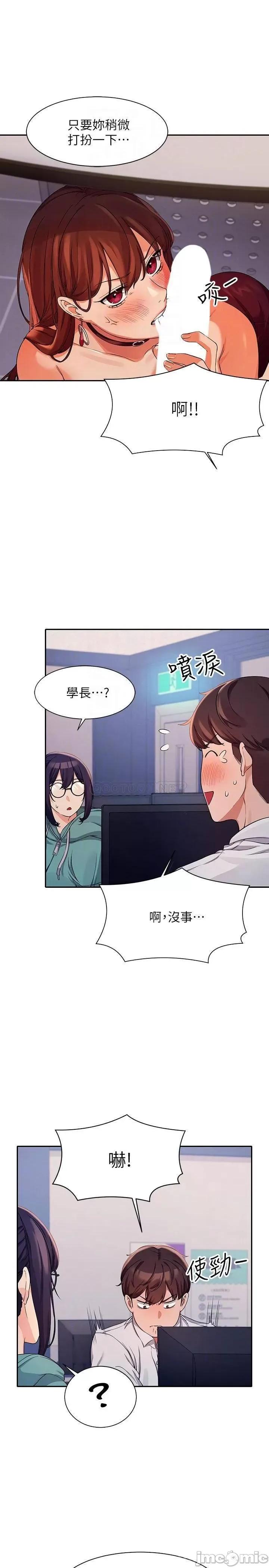 谁说理组没正妹? 谁说理组没正妹_10 第16页