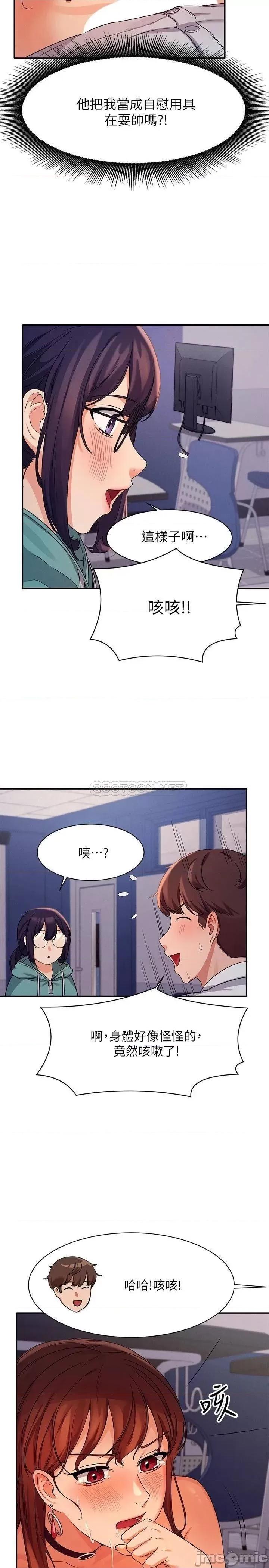 谁说理组没正妹? 谁说理组没正妹_10 第20页