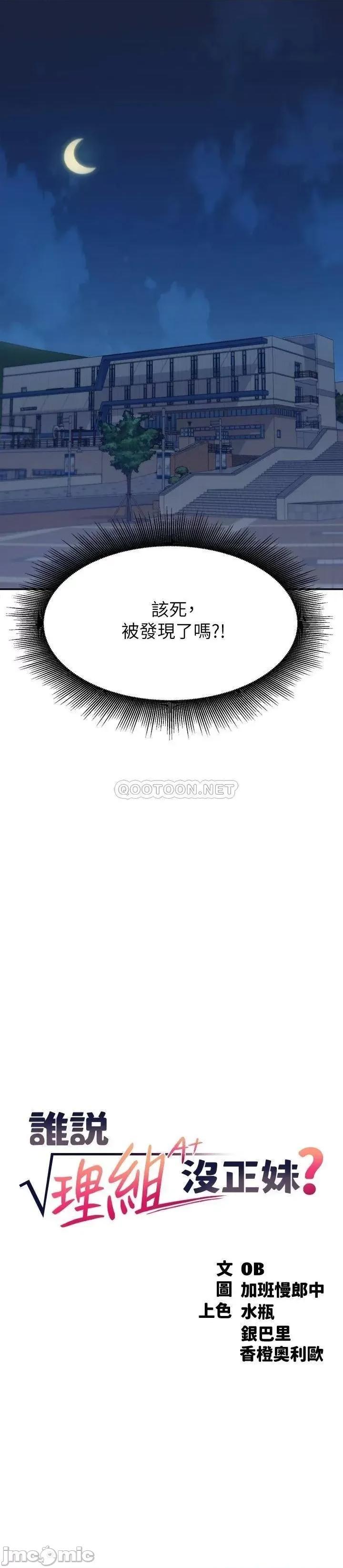 谁说理组没正妹? 谁说理组没正妹_11 第3页