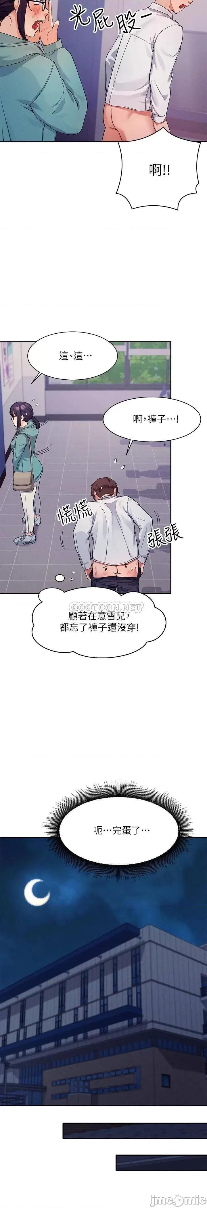 谁说理组没正妹? 谁说理组没正妹_11 第11页