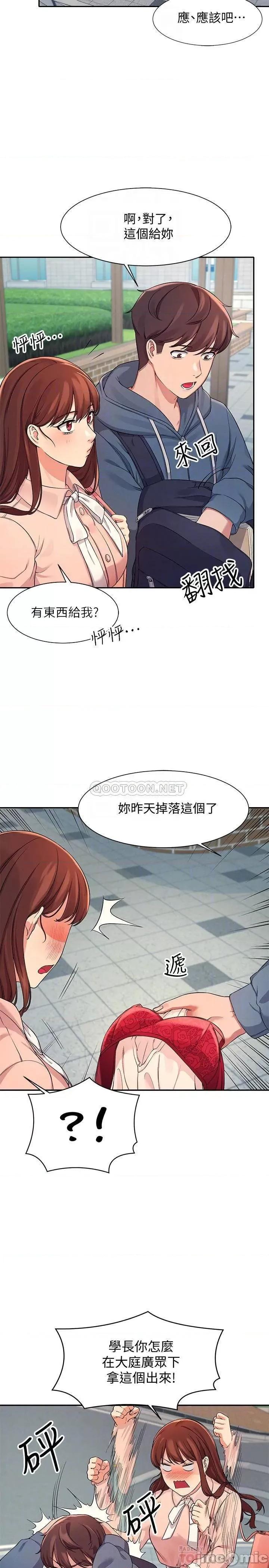 谁说理组没正妹? 谁说理组没正妹_11 第17页